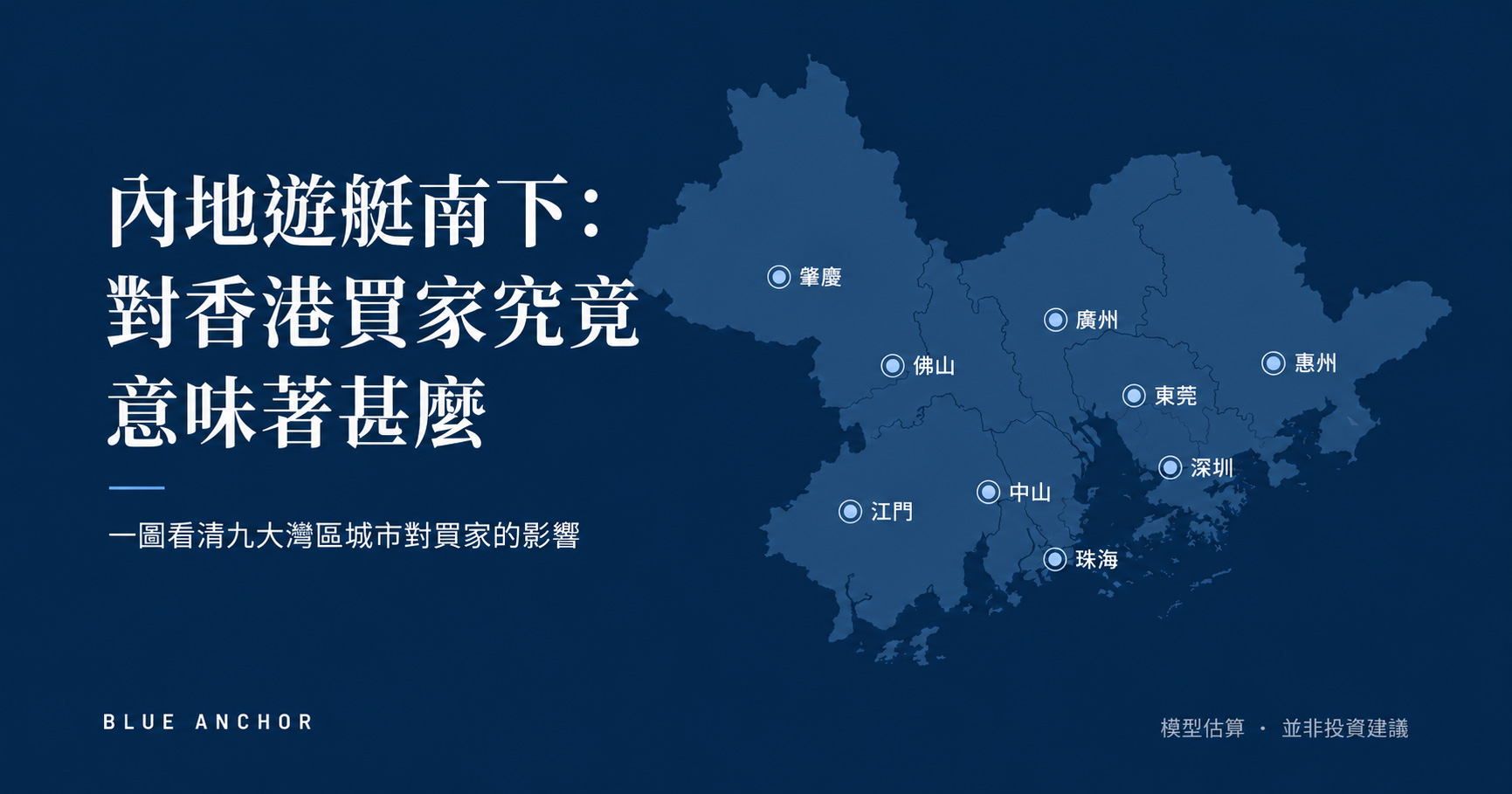 內地遊艇南下香港泊位緊絀的市場——買方視角解讀大灣區遊艇自由行對泊位與二手船價的影響
